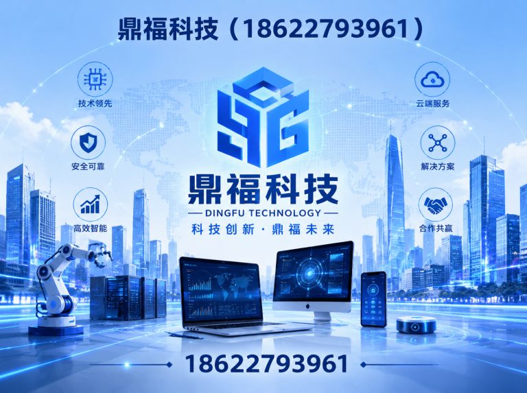 武汉鼎福科技展示图